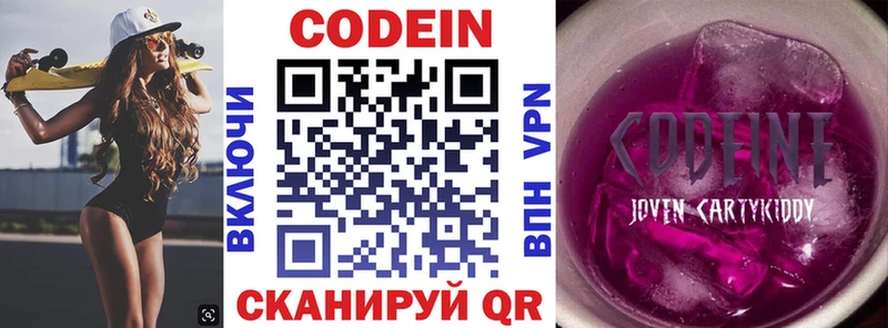 Кодеин напиток Lean (лин)  Снежногорск 